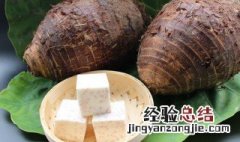 槟榔芋怎么吃 槟榔芋如何吃呢
