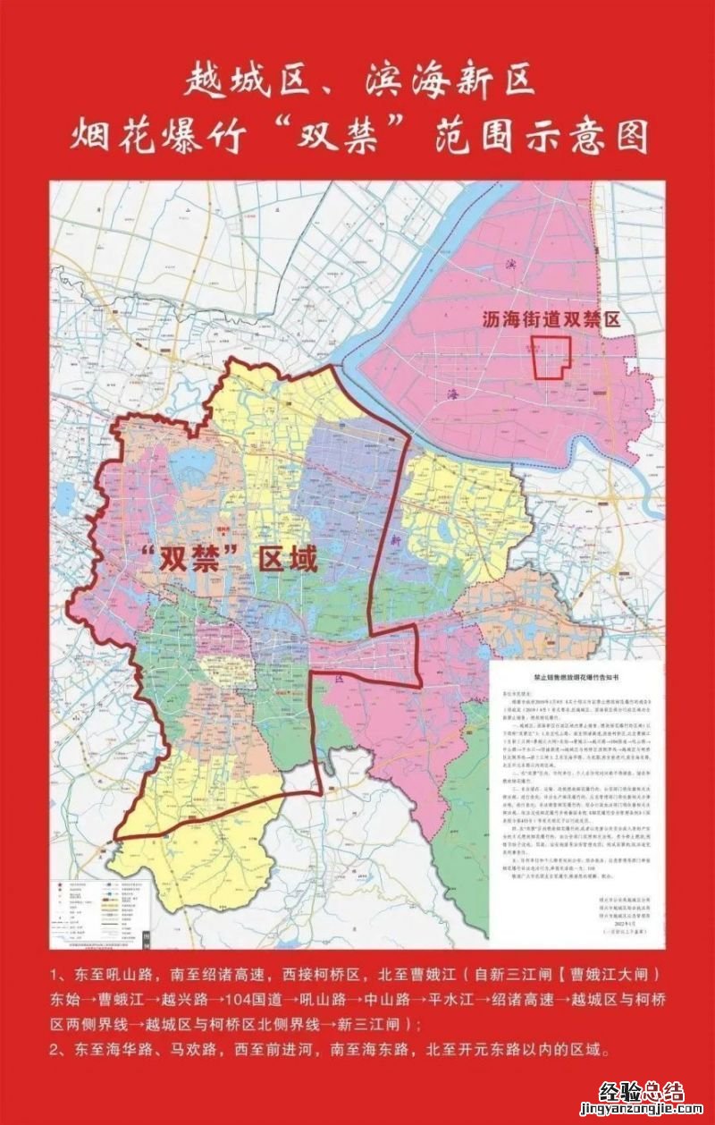 2023年绍兴越城区烟花爆竹禁燃区范围 越城区禁止燃放烟花爆竹