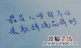 最是人间留不住朱颜辞镜花辞树是指啥意思 最是人间留不住朱颜辞镜花辞树出处介绍