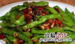 素炒干煸四季豆的做法大全 素炒干煸四季豆的做法