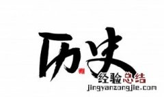 南阳四圣是谁 河南南阳四圣是哪几位