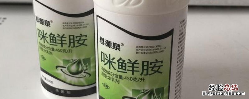 咪鲜胺治什么病 农药咪鲜胺治什么病