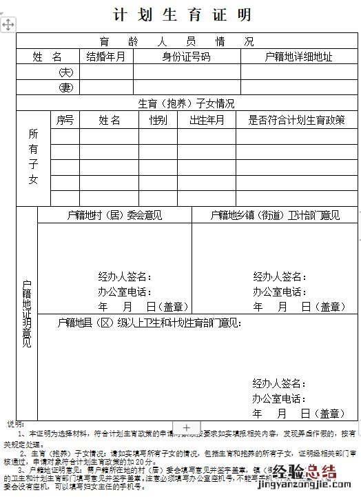 常州计划生育证明在哪里开 常州三级计生证明需要什么
