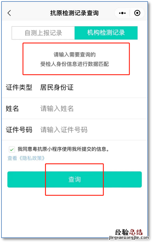 粤抗原小程序入口在哪