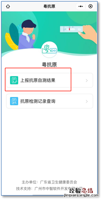 粤抗原小程序入口在哪