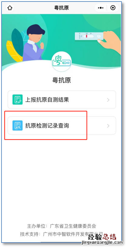 粤抗原小程序入口在哪