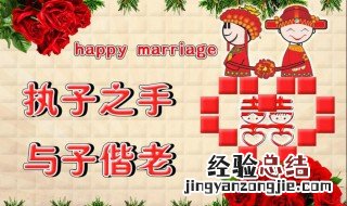 祝福新人结婚的一句话 祝福新人结婚的一句话简短
