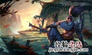 亚索带什么铭文好 快来看看