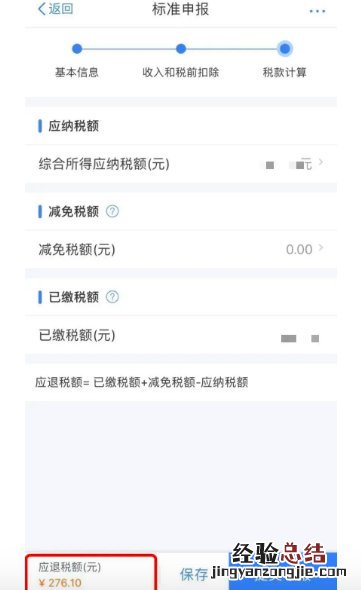 常州个税年度汇算清缴怎么看是补税还是退税？