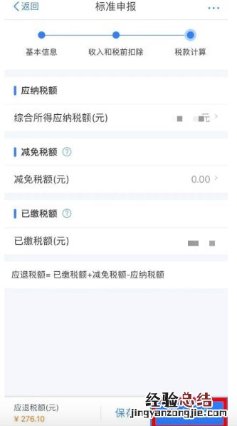 常州个税年度汇算清缴怎么看是补税还是退税？