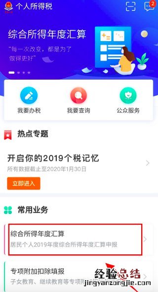 常州个税年度汇算清缴怎么看是补税还是退税？