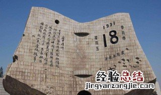九一八事变标志着什么时候 九一八事变标志着什么
