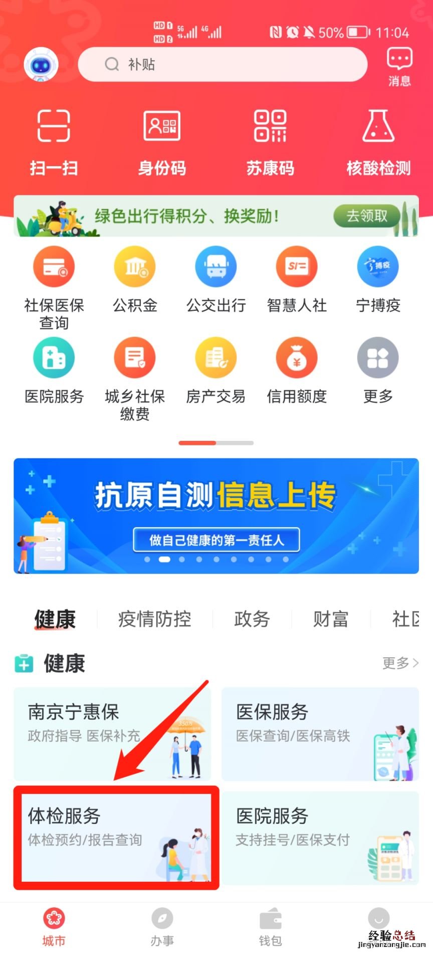 南京新冠康复专项体检预约电话 南京新冠康复专项体检预约
