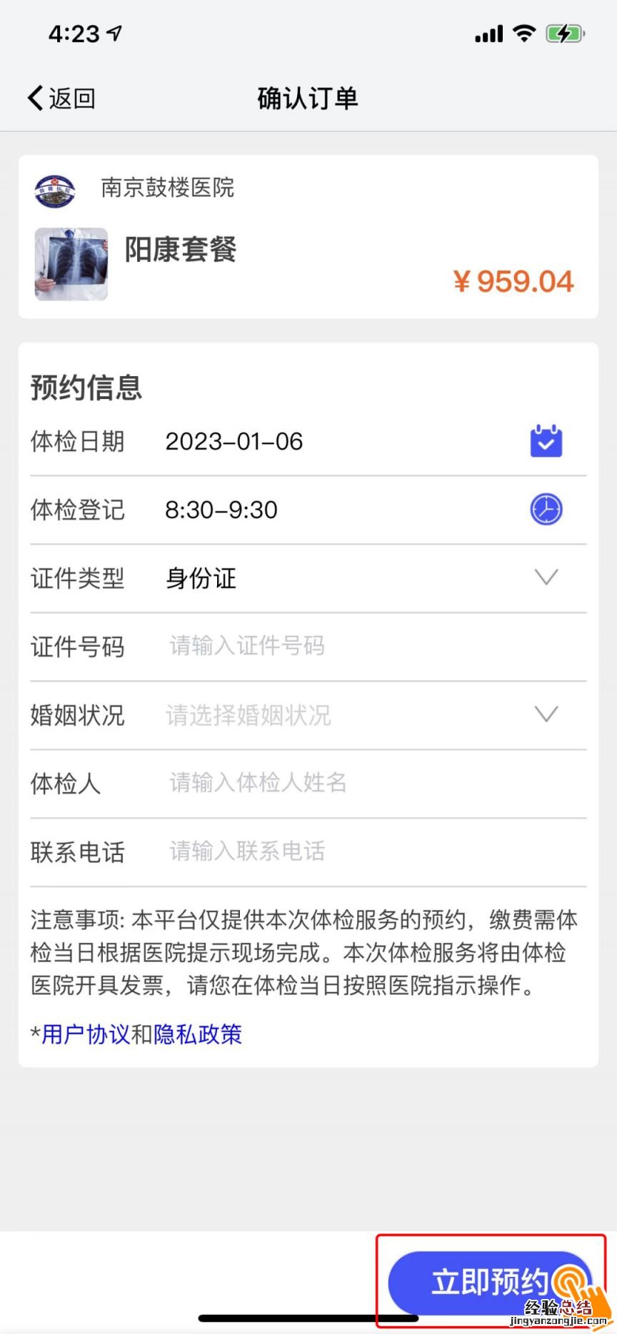 南京新冠康复专项体检预约电话 南京新冠康复专项体检预约