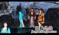仙剑奇侠传三剧情详解 仙剑奇侠传3游戏剧情详解