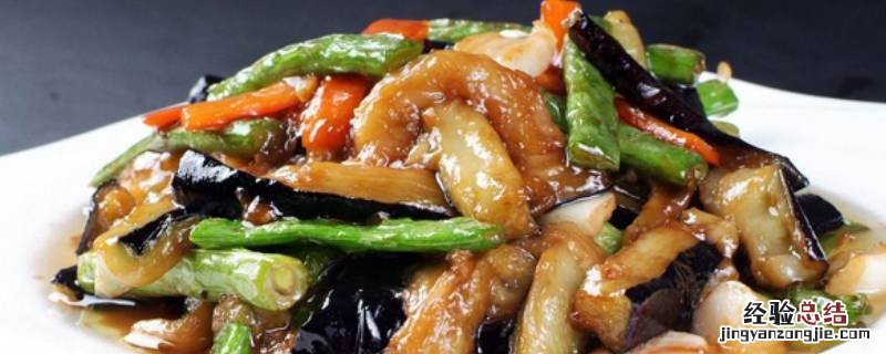 烧茄子怎么做外酥里嫩 烧茄子怎么做酥脆