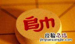 中国象棋有多少个棋子? 中国象棋有多少个棋子?具体都有什么?
