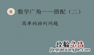 怎样判断是否是排列问题的方法 怎样判断是否是排列问题