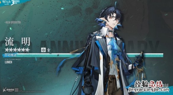 明日方舟流星技能 明日方舟流明技能介绍