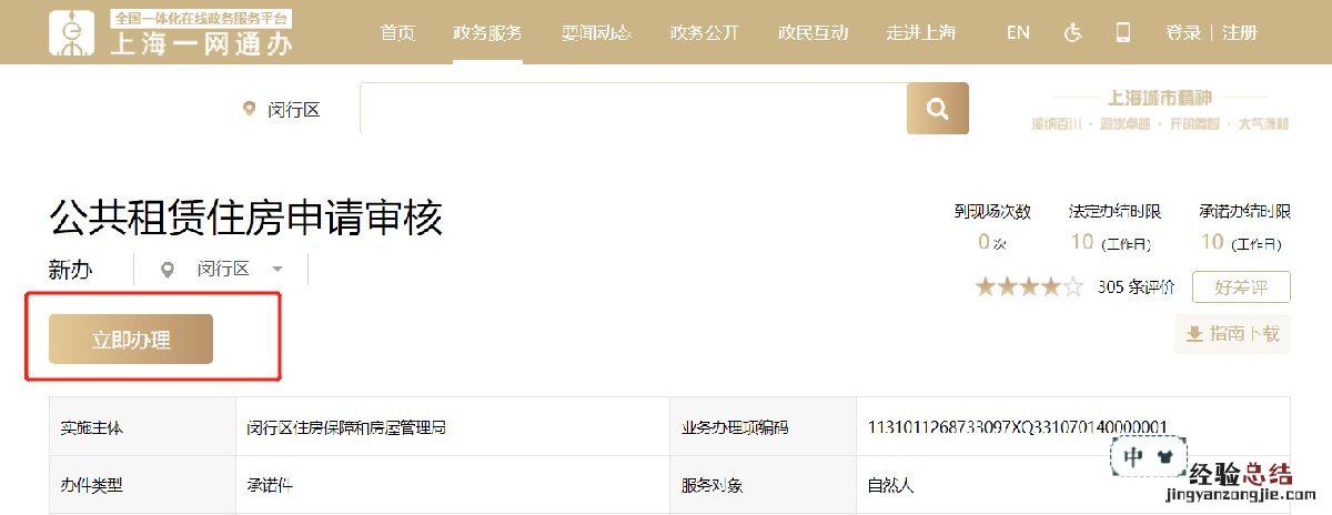 上海闵行公租房线上申请入口在哪 上海闵行公租房线上申请入口