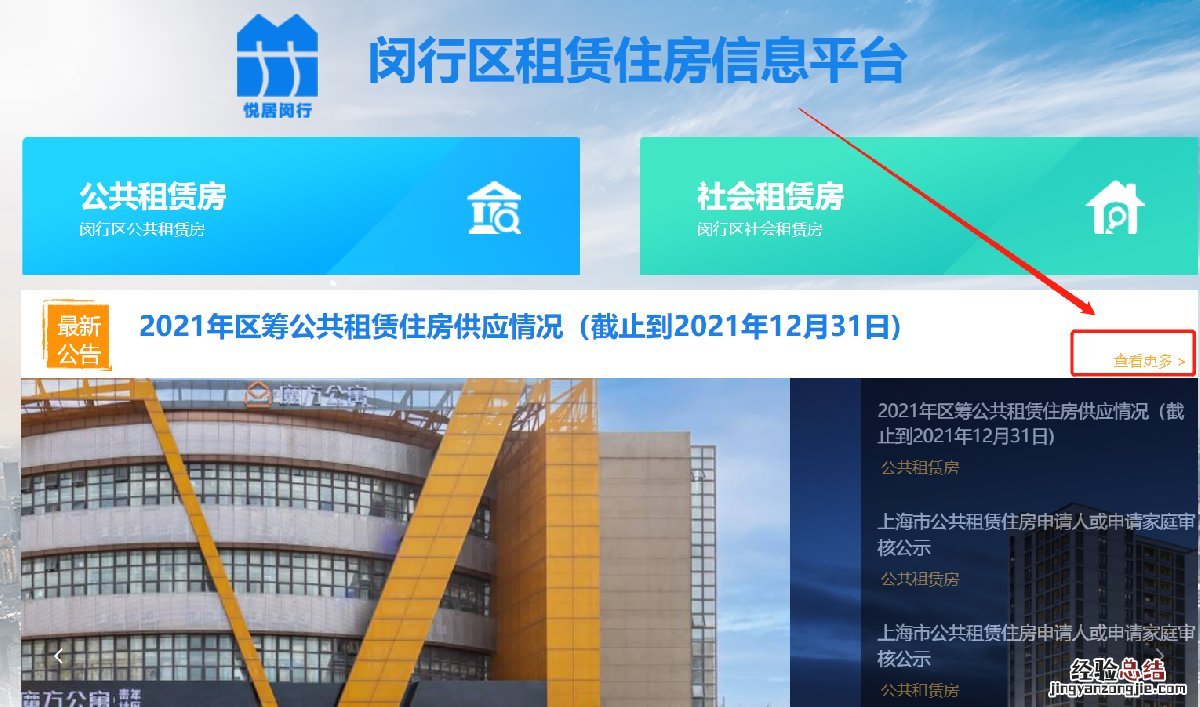 闵行区公租房申请结果公示查询入口 闵行区公租房申请结果公示查询入口在哪