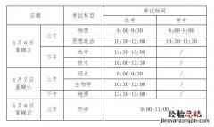 2023杭州临安1月学考和选考禁噪时间+区域