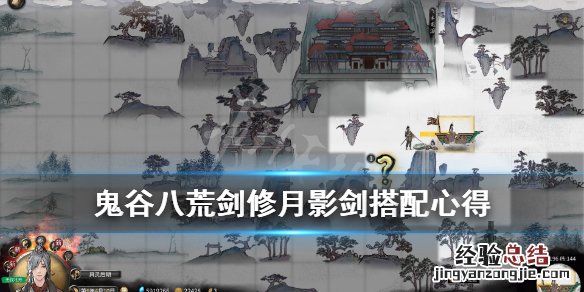 鬼谷八荒剑修清风剑和月影剑 鬼谷八荒剑修月影剑怎么玩