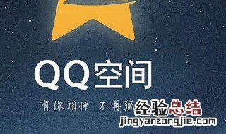 QQ空间的照片如何能按时间排序 qq空间的照片如何能按时间排序出来
