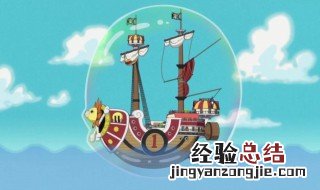 路飞新的海盗船出现在哪集 动漫剧情内容
