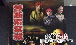 梦断紫禁城和珅买玉第几集 剧情内容介绍