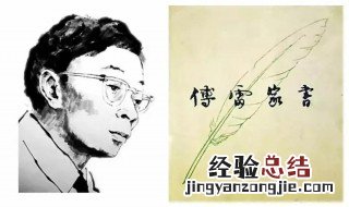 傅雷家书每章的主要内容 傅雷家书每章的主要内容简述