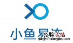 苹果手机怎样下载小鱼易连 小鱼易连下载方法