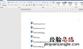 有的word文档无法打印 造成的原因及其解决办法有哪些