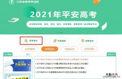 江苏高考成绩查询系统官网入口 江苏高考成绩查询系统官网