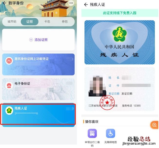 无锡残疾人免费扫码坐地铁步骤 无锡如何用手机扫码乘地铁