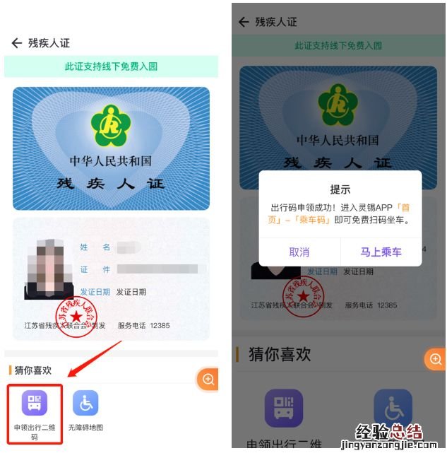 无锡残疾人免费扫码坐地铁步骤 无锡如何用手机扫码乘地铁
