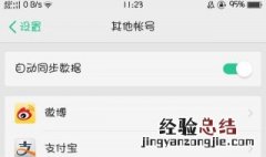 手机自动同步关闭后有什么影响? 手机自动同步关闭后有什么影响嘛