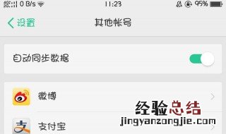 手机自动同步关闭后有什么影响? 手机自动同步关闭后有什么影响嘛