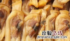 风干蛏子的做法 风干蛏子的烹饪方法