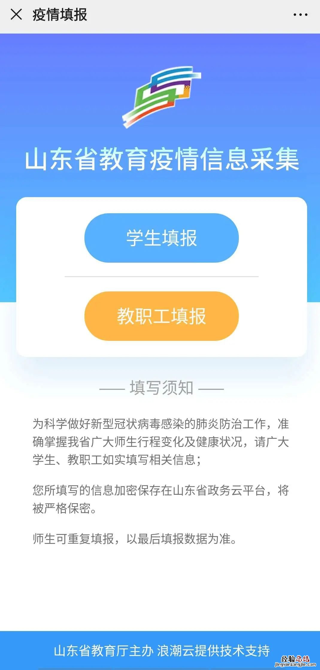 附入口 山东各学校教育系统新冠肺炎疫情防控平台使用指引