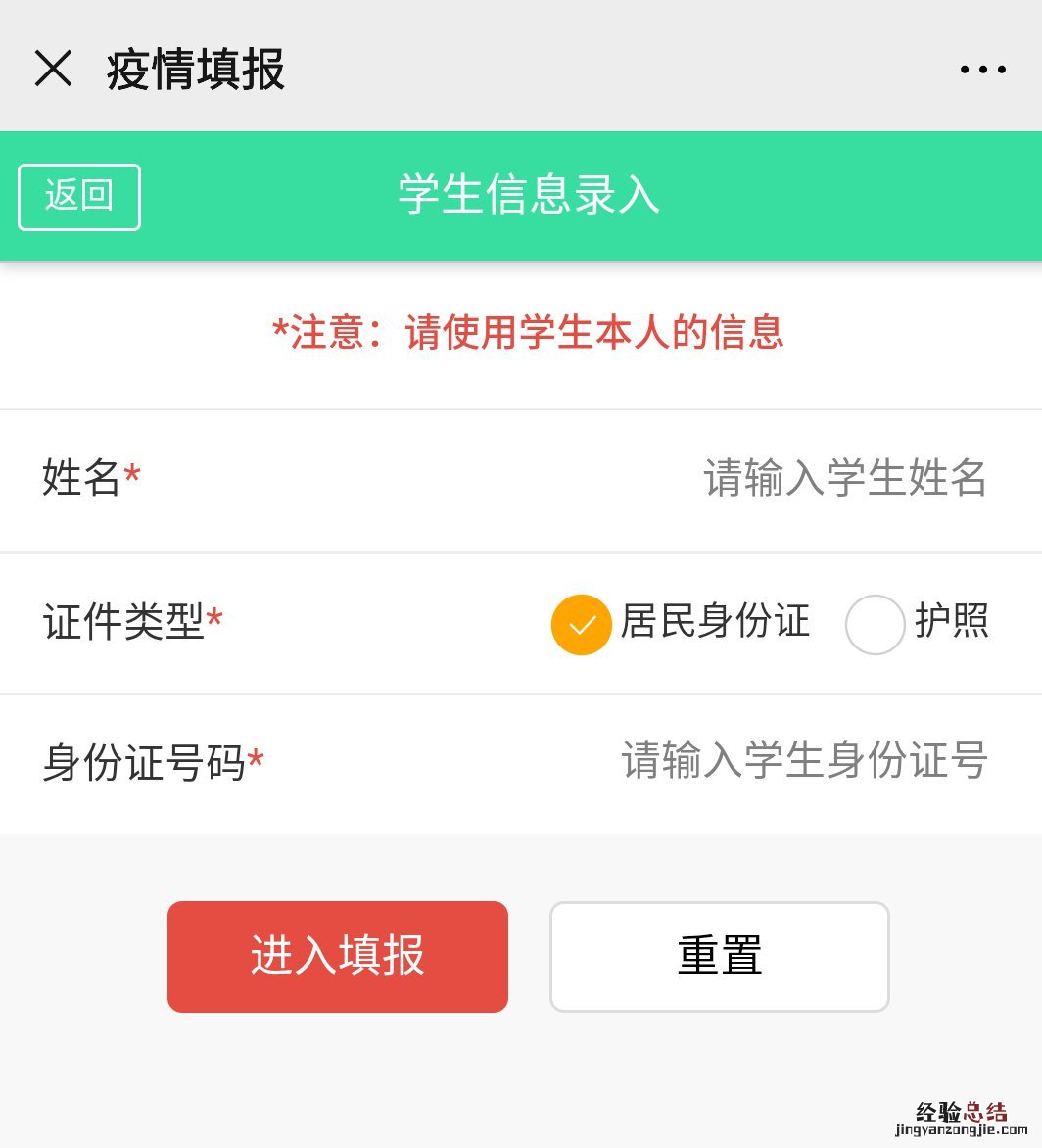 附入口 山东各学校要求统一使用防控平台登记