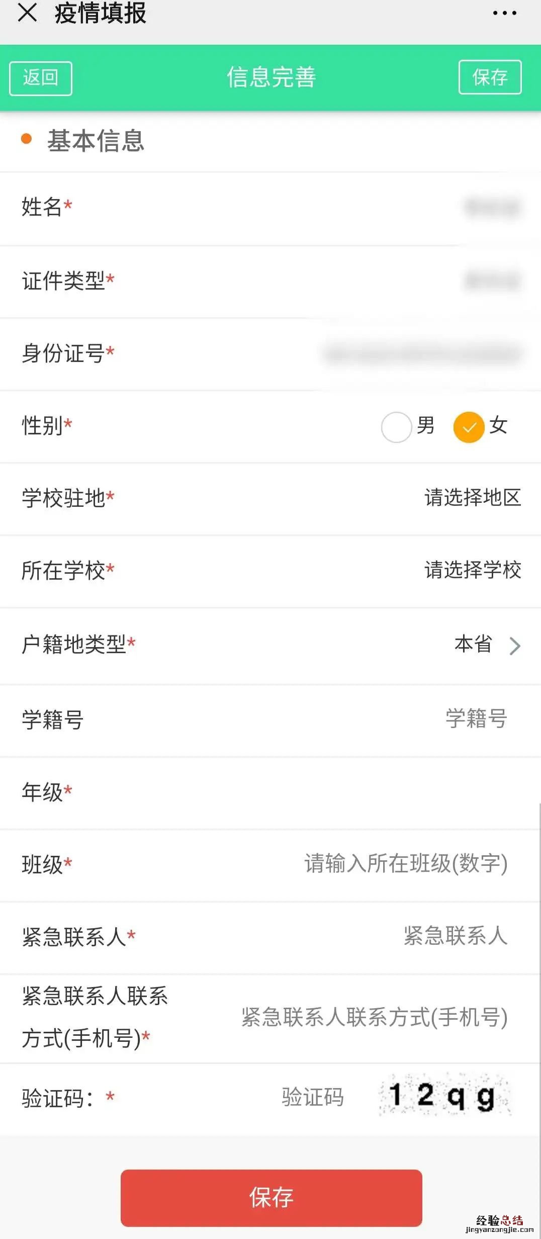附入口 山东各学校要求统一使用防控平台登记