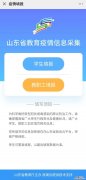 附入口 山东各学校要求统一使用防控平台登记