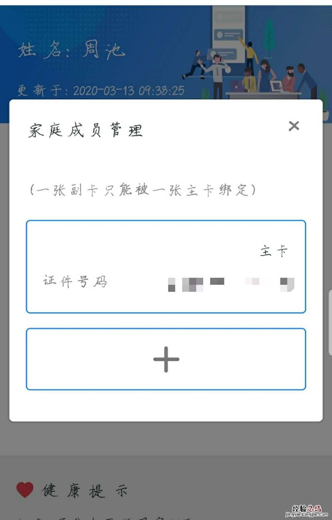 常州老人儿童申请苏康码附属卡申请入口+操作步骤