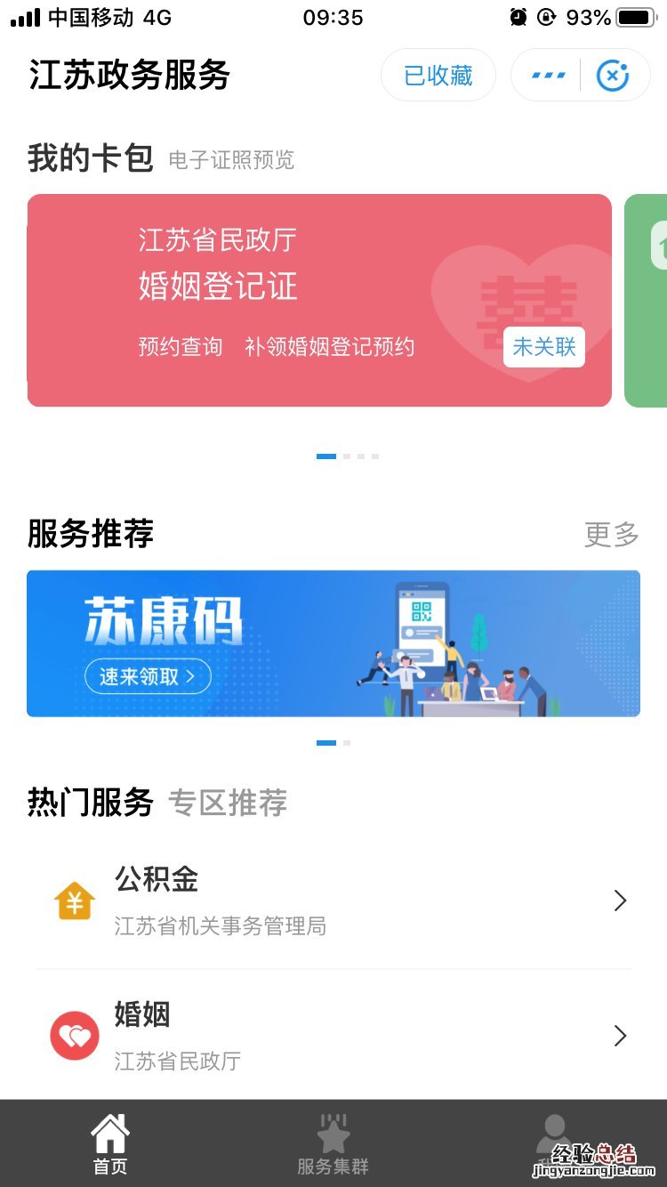 常州老人儿童申请苏康码附属卡申请入口+操作步骤