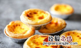 全蛋蛋挞的做法 全蛋蛋挞的做法12个无淡奶油