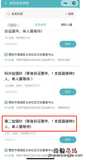 西安第四针新冠疫苗张家堡二府庄卫生所能打吗