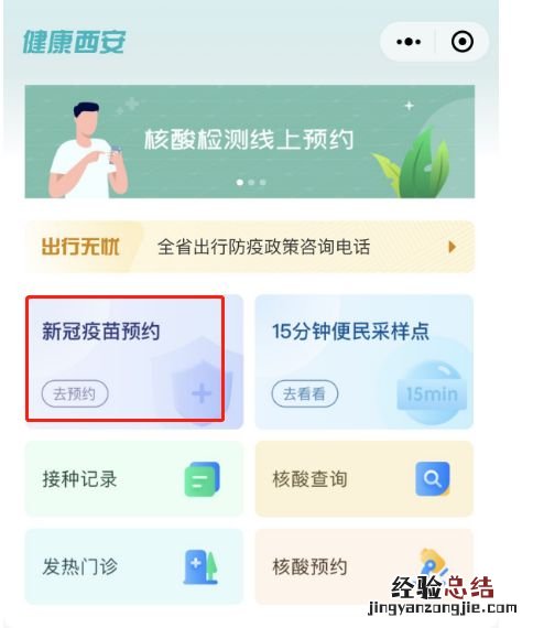 西安第四针新冠疫苗张家堡二府庄卫生所能打吗