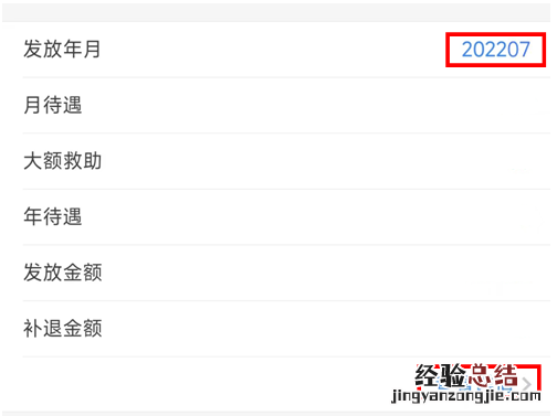 用天津人社APP怎么查询养老金涨了多少？