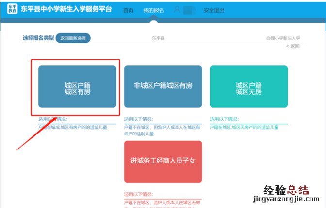 东平县中小学新生入学服务平台操作手册